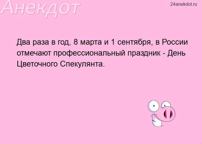 Два раза в год, 8 марта и 1 сентября, в России отмечают профессиональный праздник - День Цветочного 