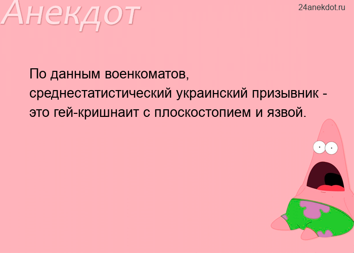 По данным военкоматов, среднестатистический украинский призывник - это гей-кришнаит с плоскостопием 