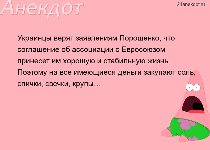Украинцы верят заявлениям Порошенко, что соглашение об ассоциации с Евросоюзом принесет им хорошую и