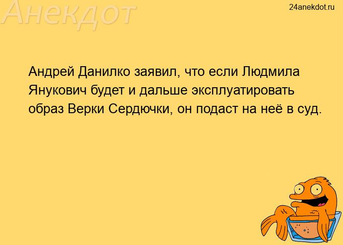 Андрей Данилко заявил, что если Людмила Янукович будет и дальше эксплуатировать образ Верки Сердючки