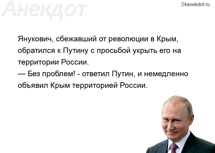 Янукович, сбежавший от революции в Крым, обратился к Путину с просьбой укрыть его на территории Росс