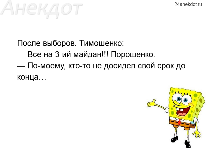 Самые смешные Анекдоты про Юлию Тимошенко