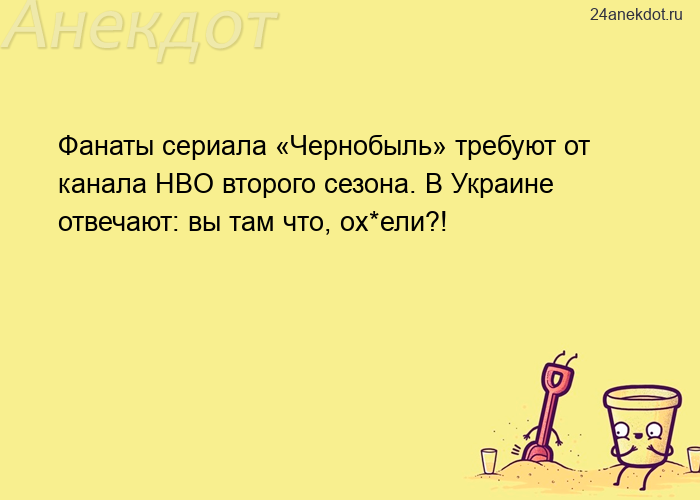 Фанаты сериала «Чернобыль» требуют от канала HBO второго сезона. В Украине отвечают: вы та