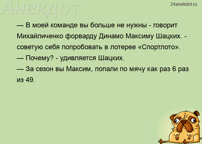 — В моей команде вы больше не нужны - говорит Михайличенко форварду Динамо Максиму Шацких. - советую