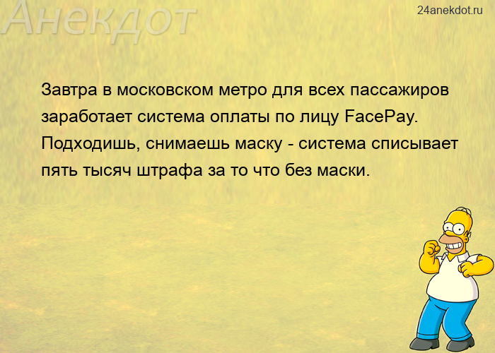 Завтра в московском метро для всех пассажиров заработает система оплаты по лицу FacePay. Подходишь, 