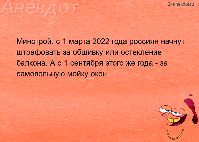 Минстрой: с 1 марта 2022 года россиян начнут штрафовать за обшивку или остекление балкона. А с 1 сен