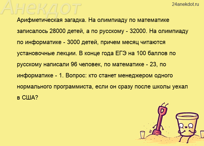Арифметическая загадка. На олимпиаду по математике записалось 28000 детей, а по русскому - 32000. На