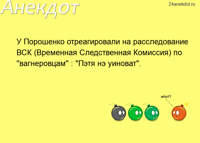 У Порошенко отреагировали на расследование ВСК (Временная Следственная Комиссия) по ''вагнеровцам'' 