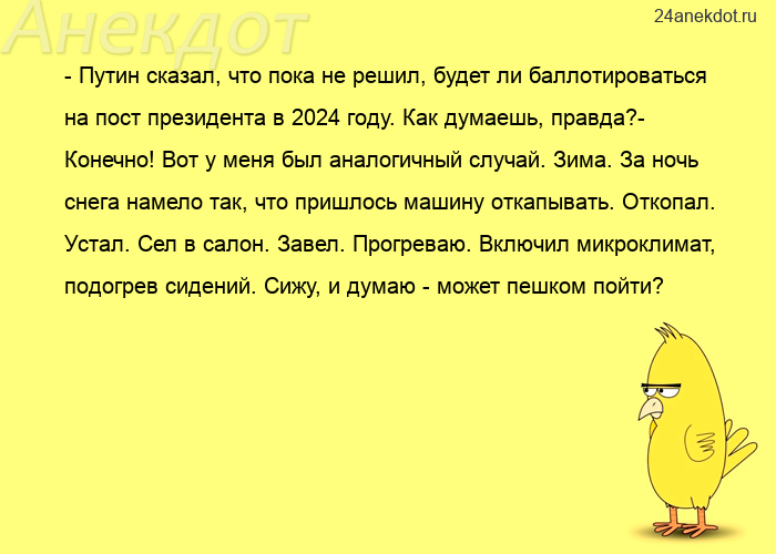 - Путин сказал, что пока не решил, будет ли баллотироваться на пост президента в 2024 году. Как дума