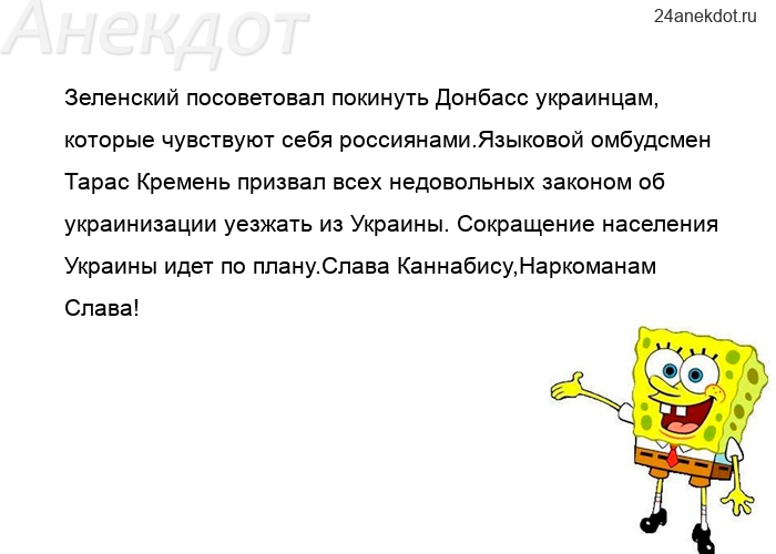 Зеленский посоветовал покинуть Донбасс украинцам, которые чувствуют себя россиянами.Языковой омбудсм