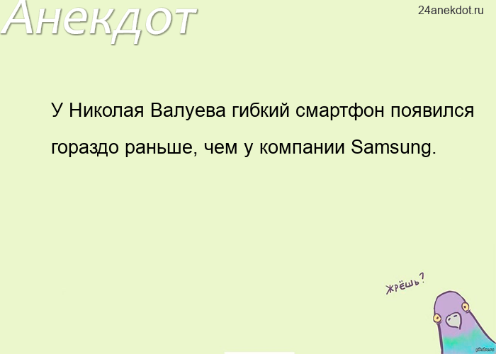 У Николая Валуева гибкий смартфон появился гораздо раньше, чем у компании Samsung.